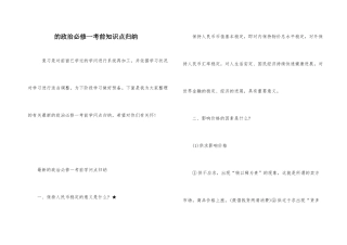 的政治必修一考前知识点归纳