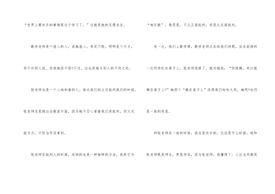 的数学周记范本_第2页