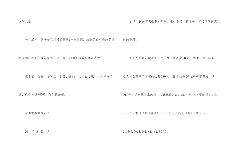 的数学周记范本_第3页