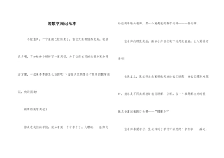 的数学周记范本