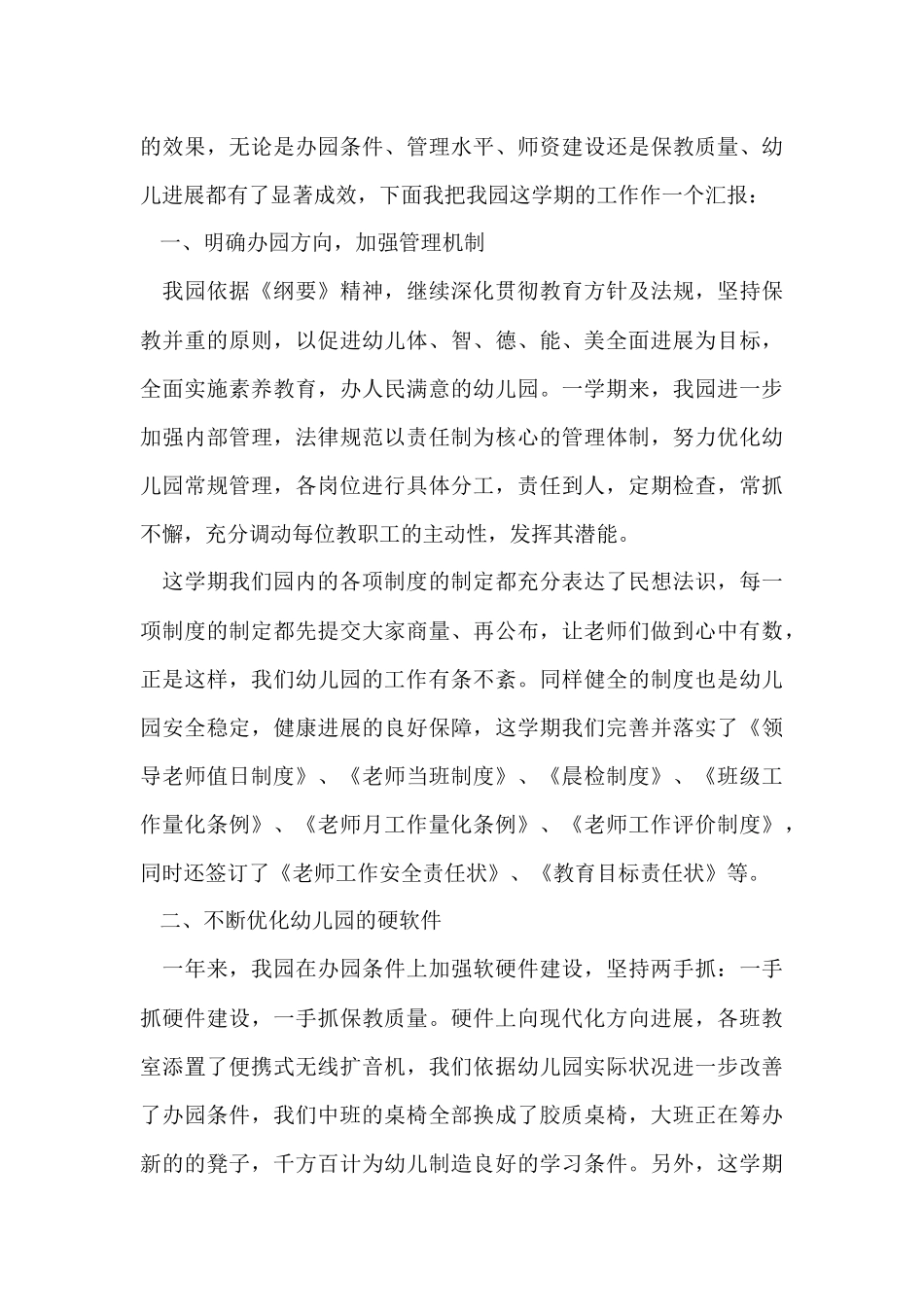 的教学工作幼儿园总结合集10篇_第3页