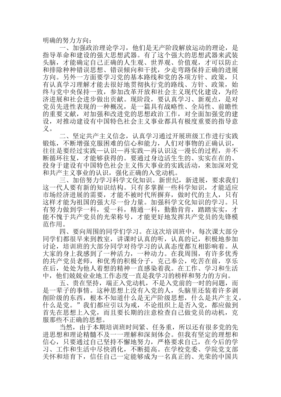的应届毕业生个人自我评价范文五篇_第2页