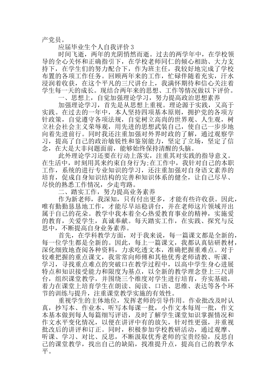 的应届毕业生个人自我评价范文五篇_第3页