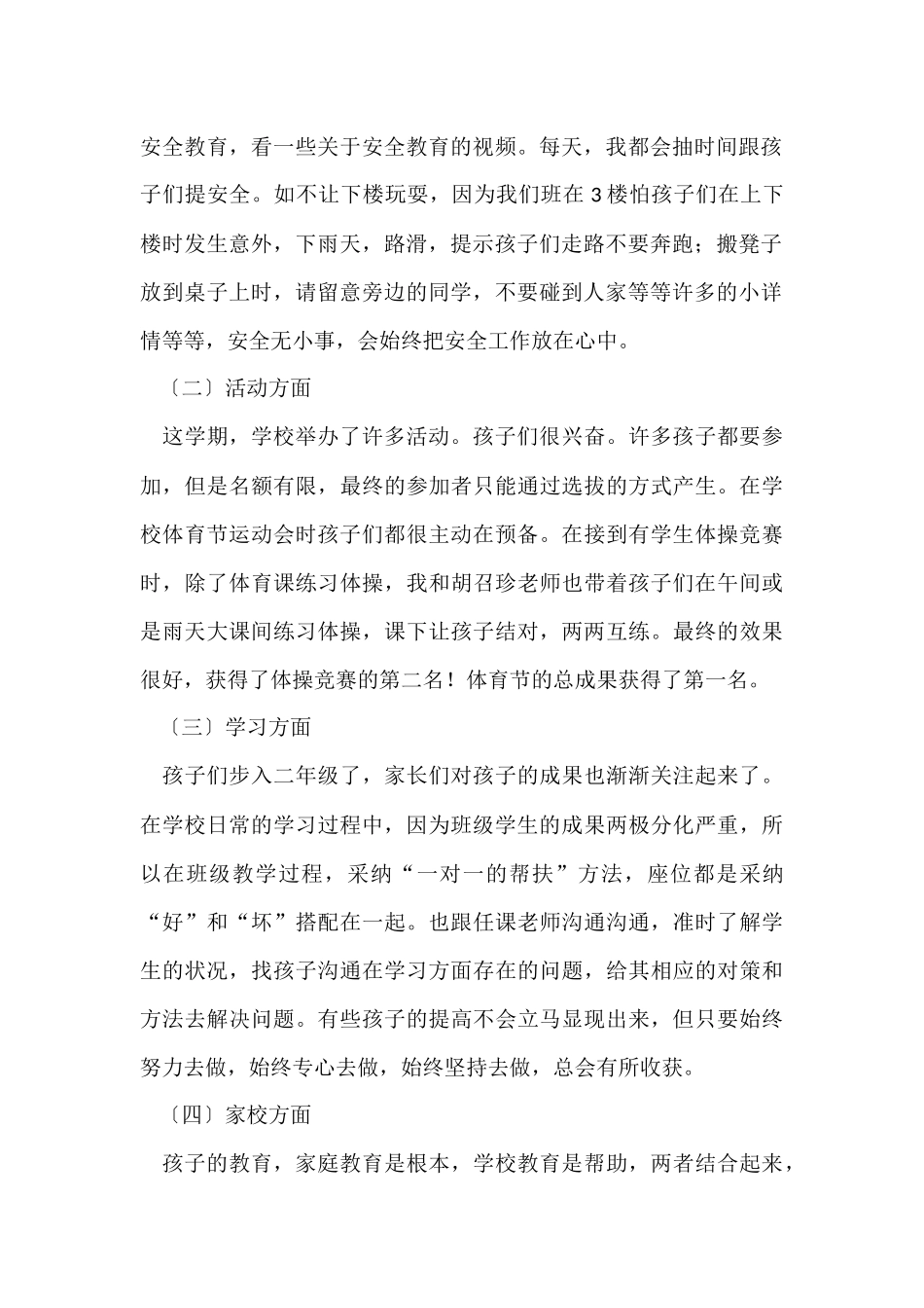的班主任学期工作总结合集八篇_第2页