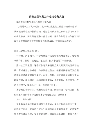 的班主任学期工作总结合集八篇