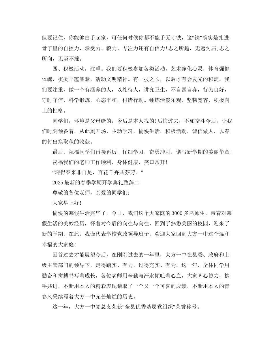 的春季学期开学典礼致辞参考_第2页