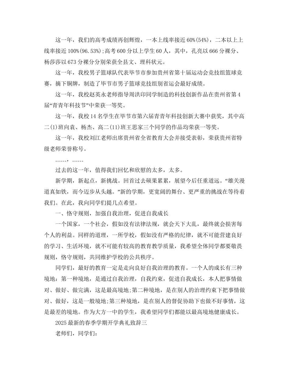 的春季学期开学典礼致辞参考_第3页