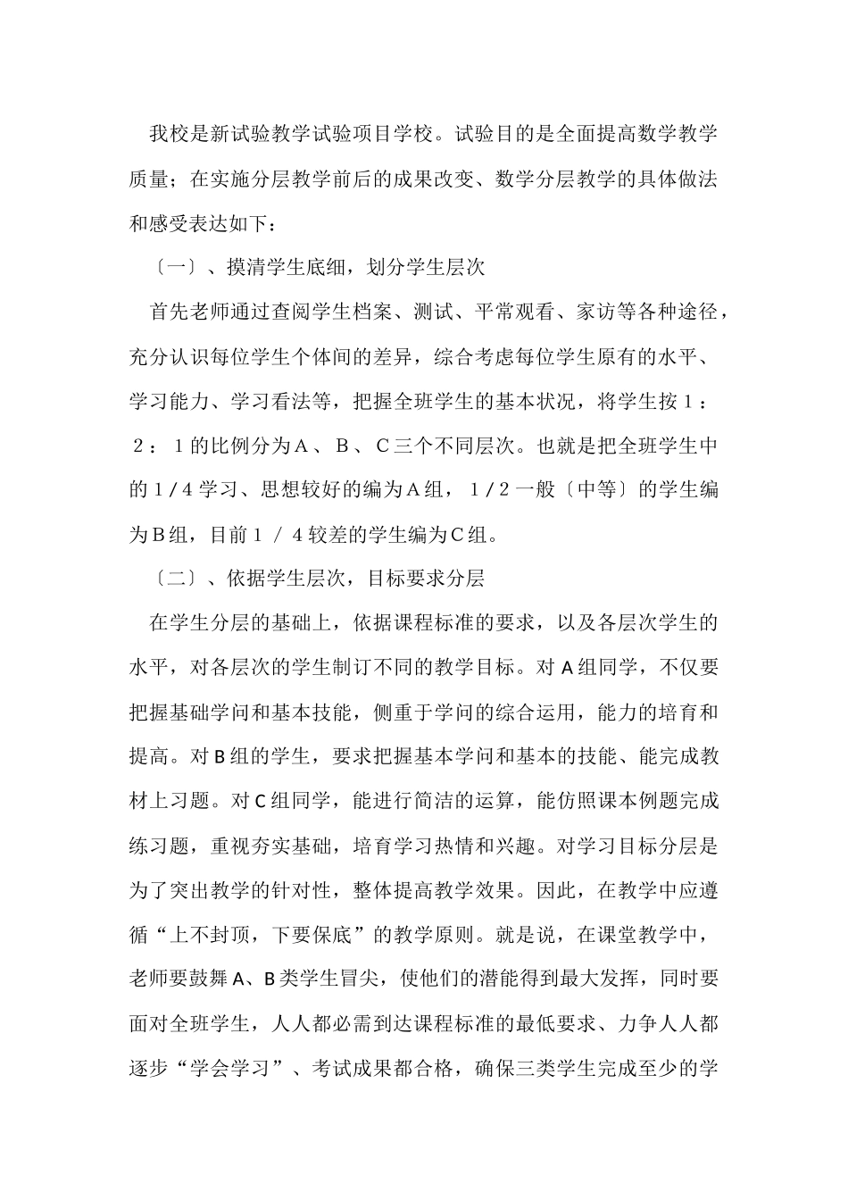 的数学教学工作总结锦集五篇_第2页