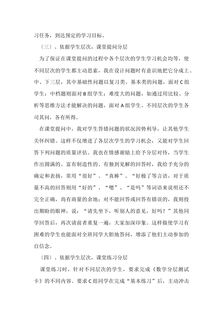 的数学教学工作总结锦集五篇_第3页