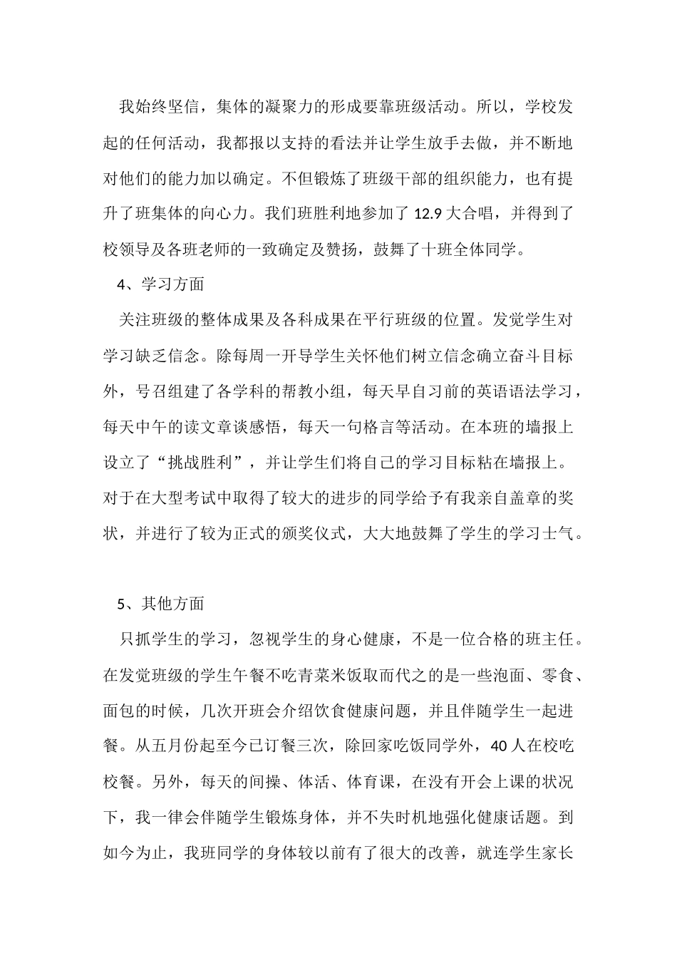 的班主任学期工作总结集锦七篇-1_第2页