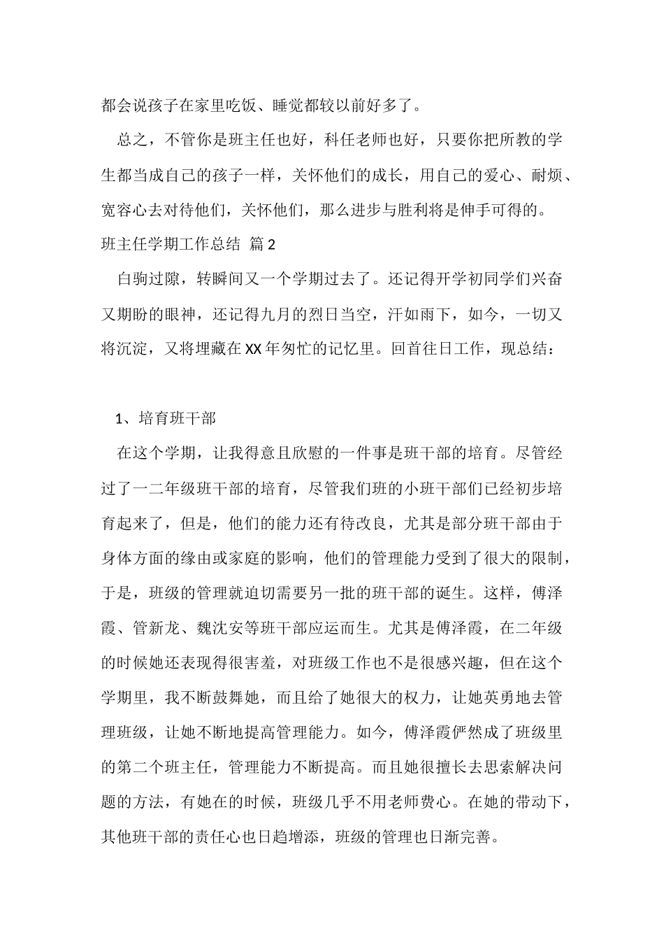 的班主任学期工作总结集锦七篇-1_第3页