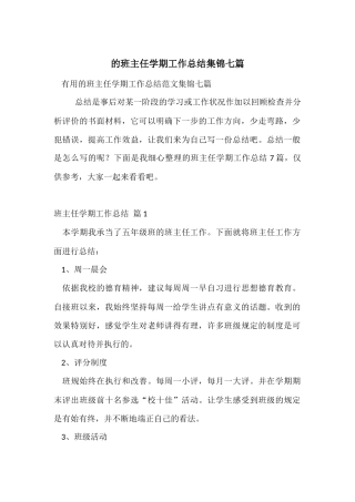 的班主任学期工作总结集锦七篇-1