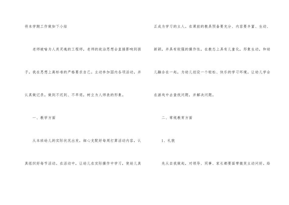 的新幼儿教师工作总结参考范本_第2页