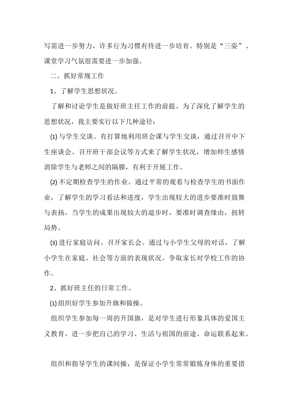 的班主任三年级下学期工作计划4篇_第2页
