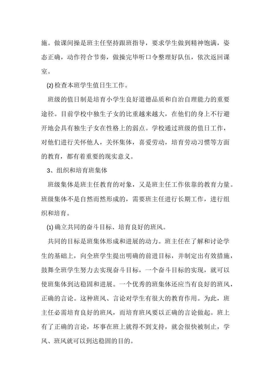 的班主任三年级下学期工作计划4篇_第3页