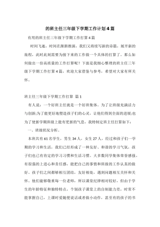 的班主任三年级下学期工作计划4篇