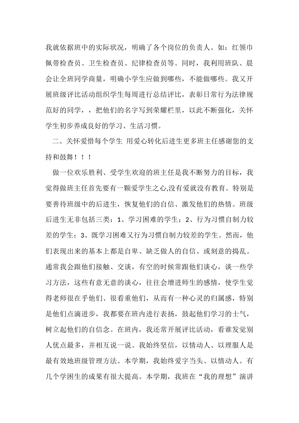 的班主任年级工作总结集合六篇_第2页