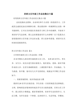 的班主任年级工作总结集合六篇