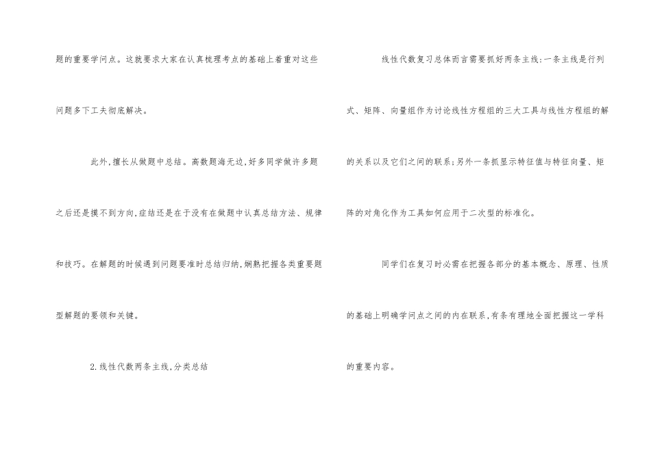 的考研数学复习计划例文_第2页