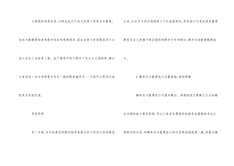 的考研数学复习计划例文_第3页