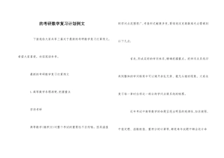 的考研数学复习计划例文