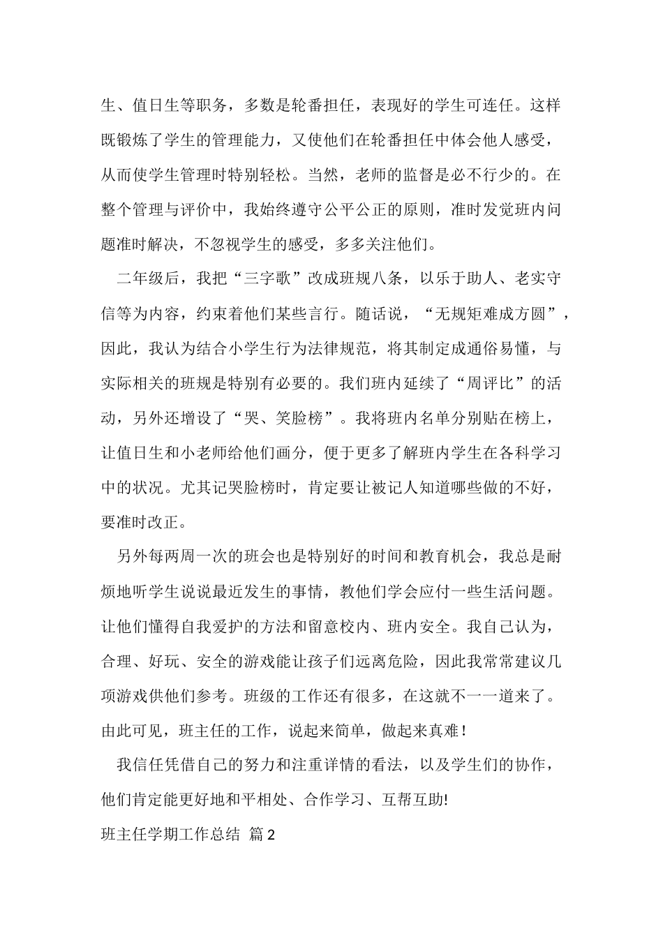 的班主任学期工作总结模板汇总七篇_第2页