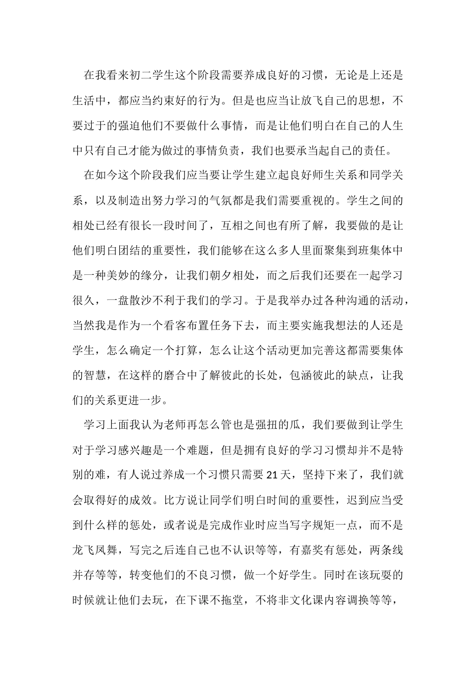 的班主任学期工作总结模板汇总七篇_第3页