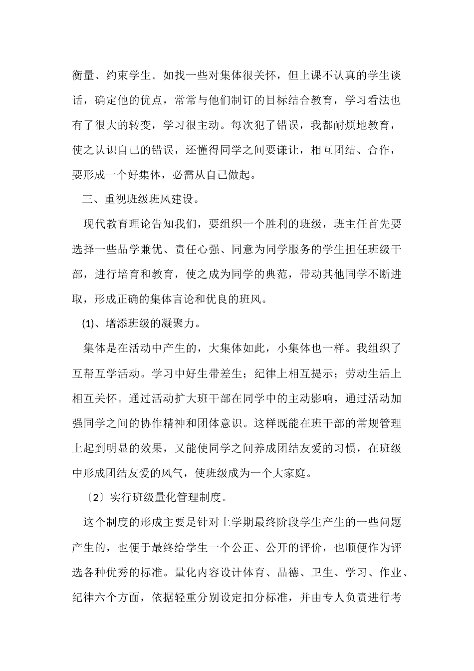 的班主任学期工作总结集合六篇_第2页