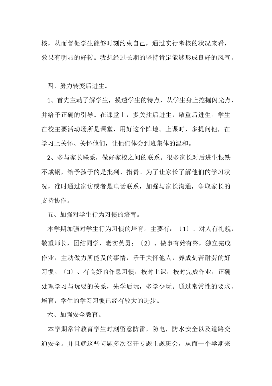 的班主任学期工作总结集合六篇_第3页