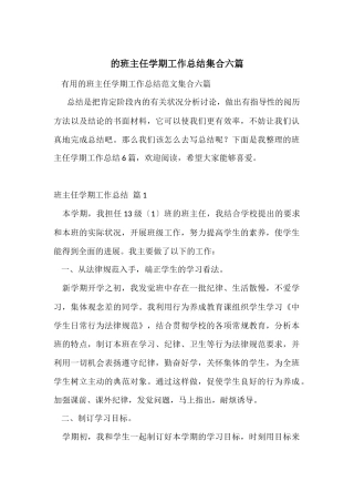 的班主任学期工作总结集合六篇