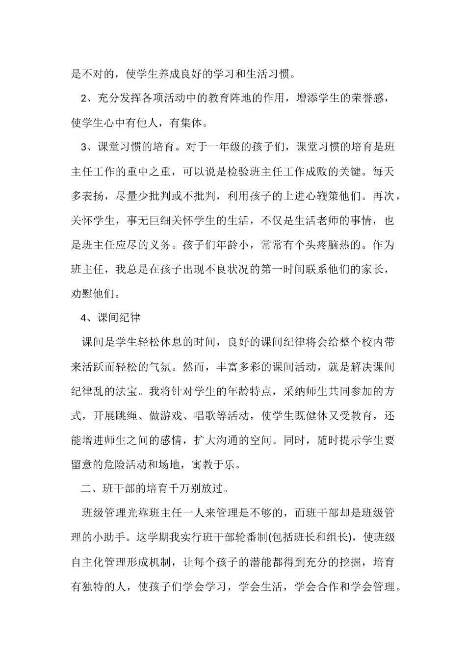 的班主任年级工作总结集锦六篇_第2页