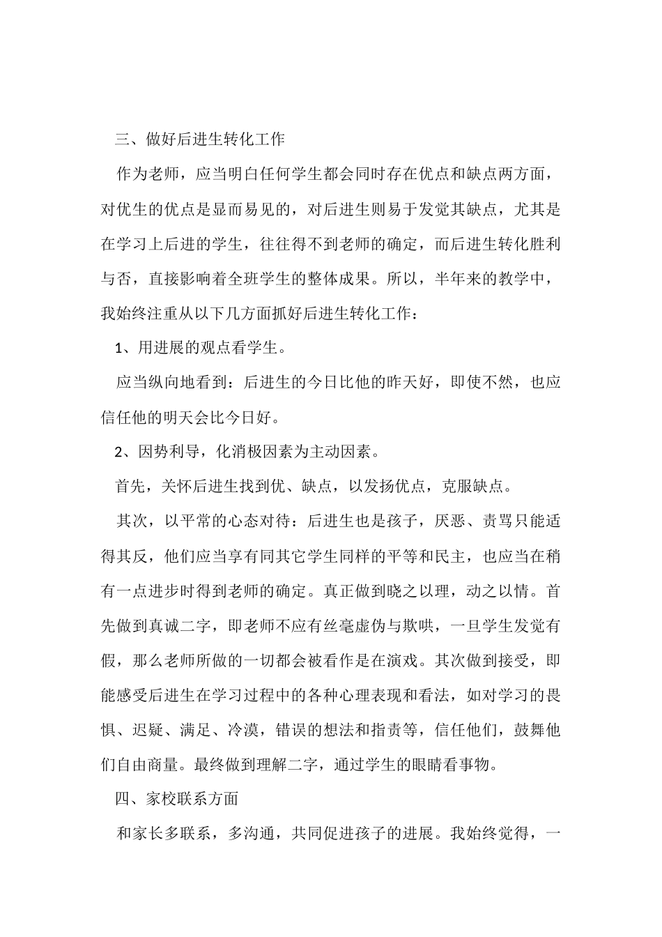 的班主任年级工作总结集锦六篇_第3页