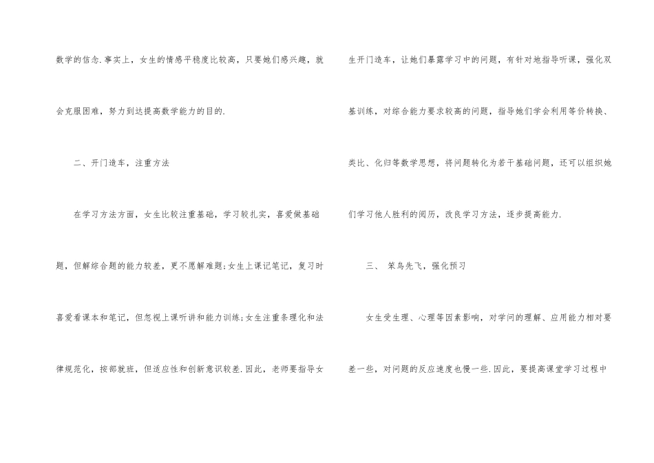 的高一数学学习方法总结_第2页