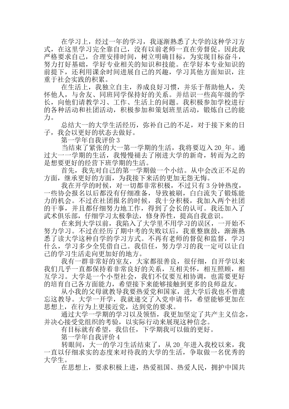 的第一学年自我评价五篇_第2页