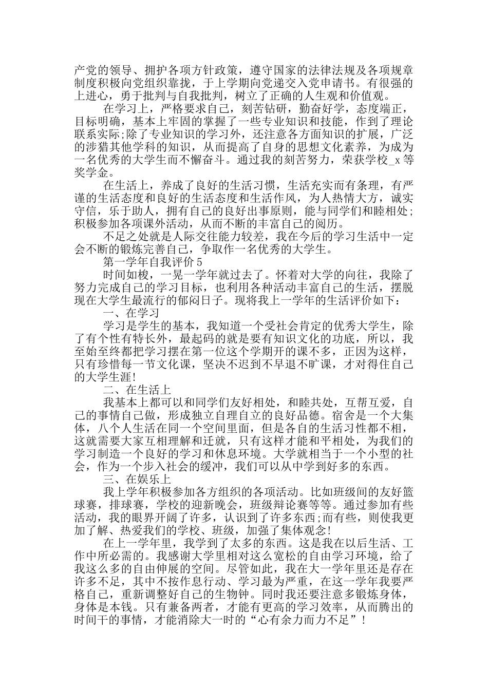 的第一学年自我评价五篇_第3页