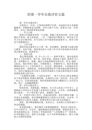 的第一学年自我评价五篇