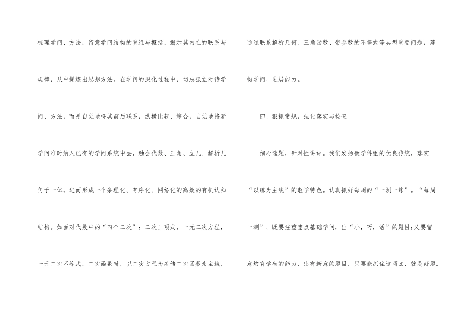 的高三上学期数学教学总结_第3页
