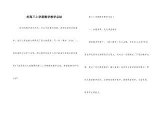 的高三上学期数学教学总结