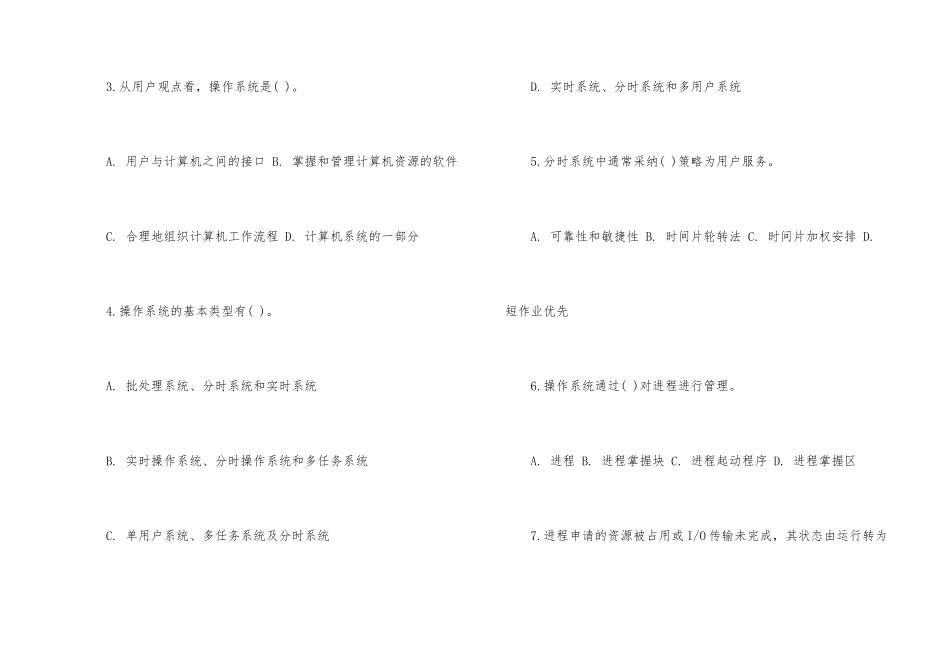 的计算机等级考试真题_第2页