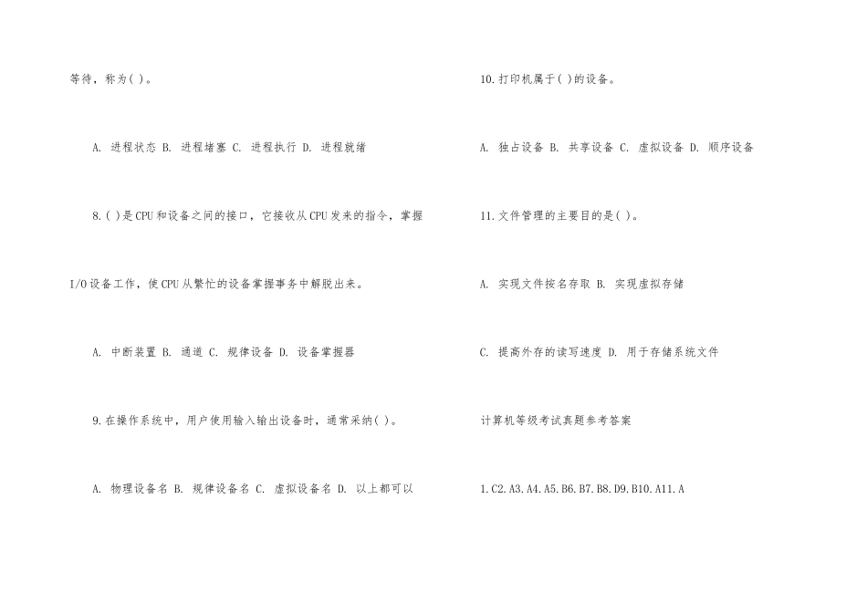 的计算机等级考试真题_第3页