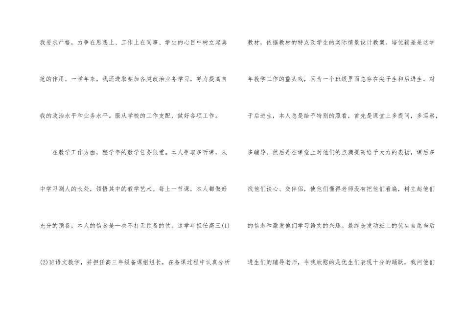 的高中教师自我评价五篇_第2页