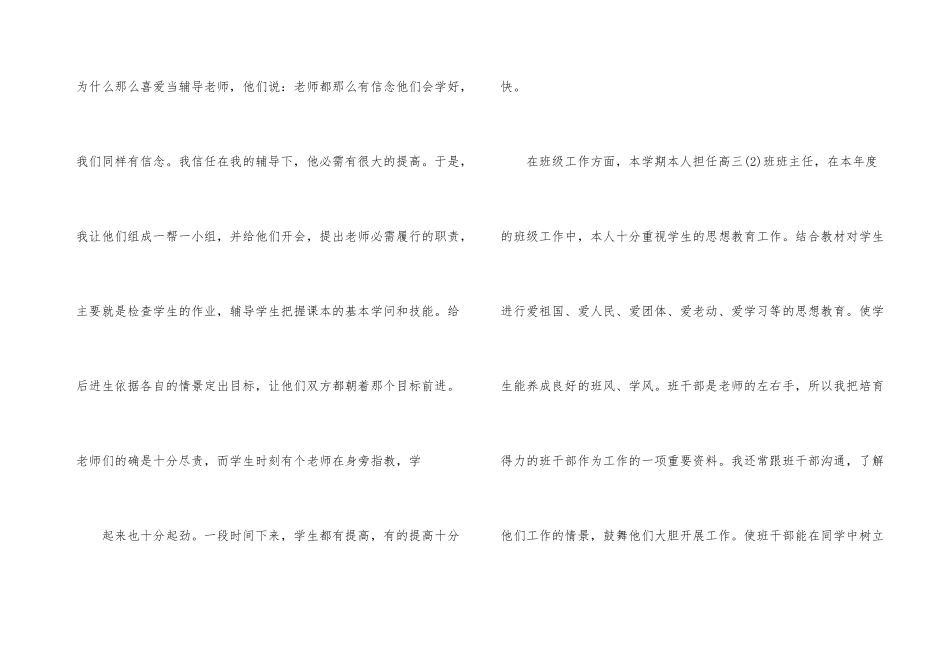 的高中教师自我评价五篇_第3页