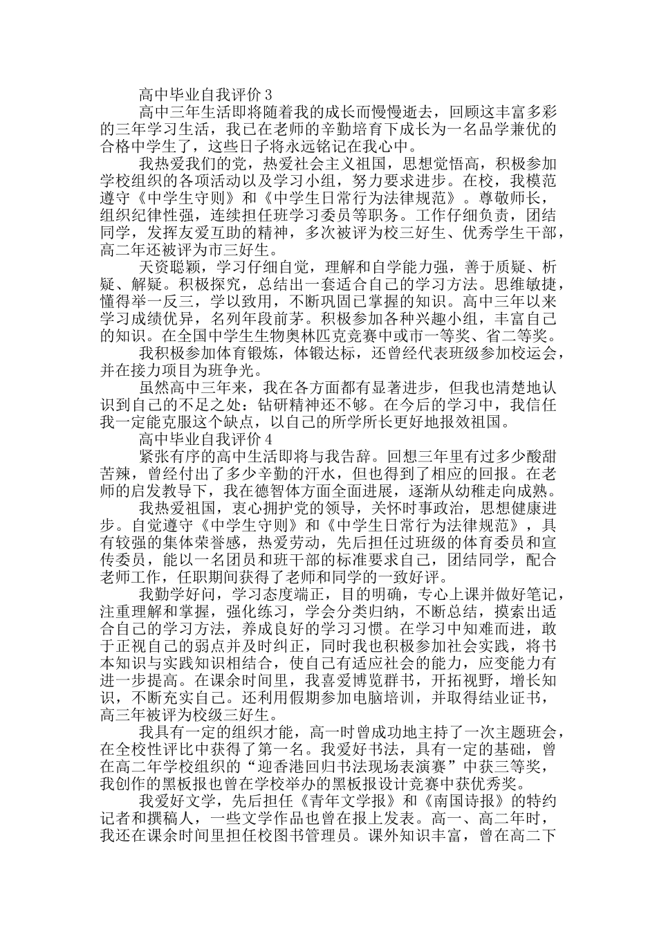的高中毕业自我评价范文五篇_第2页