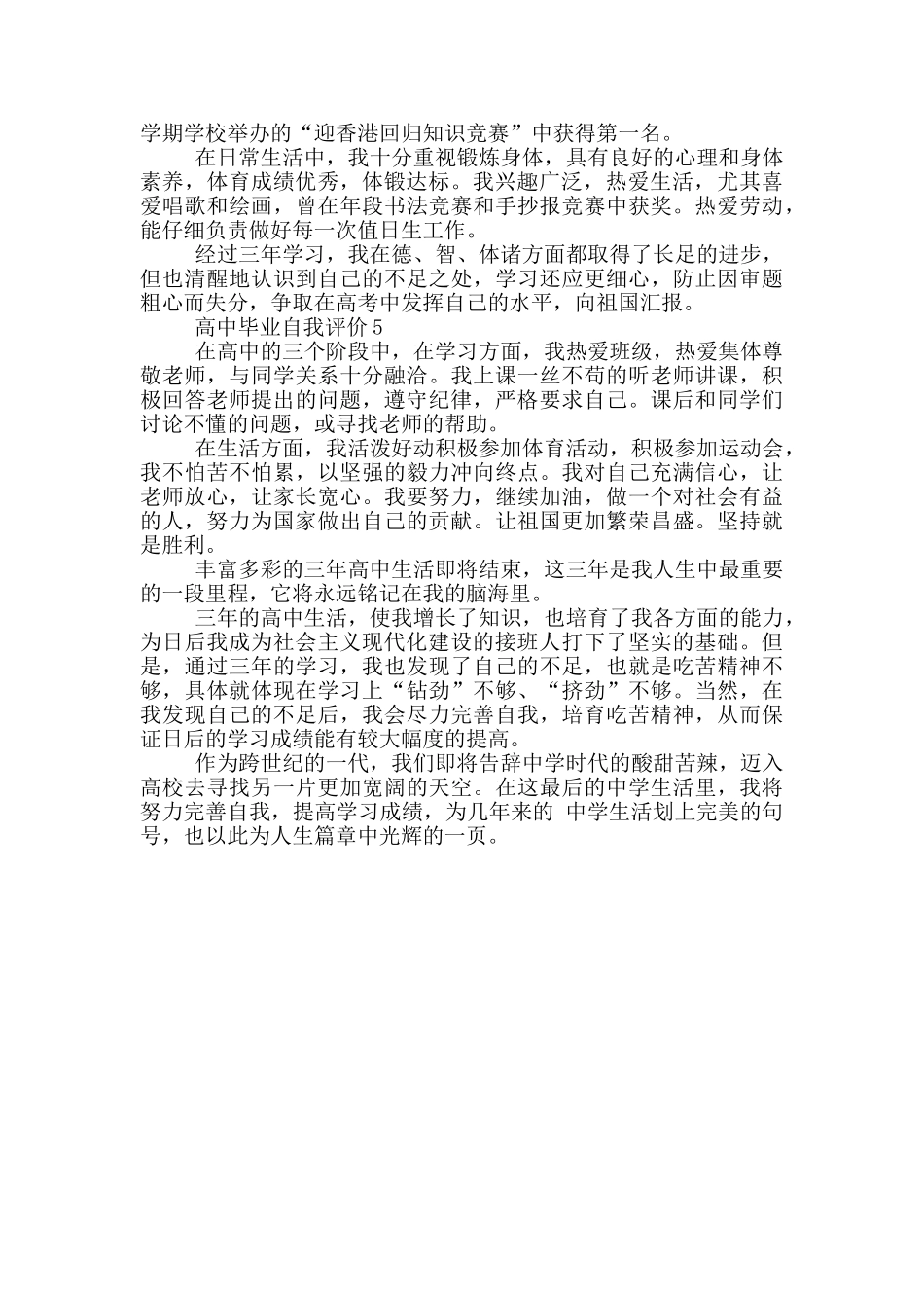 的高中毕业自我评价范文五篇_第3页