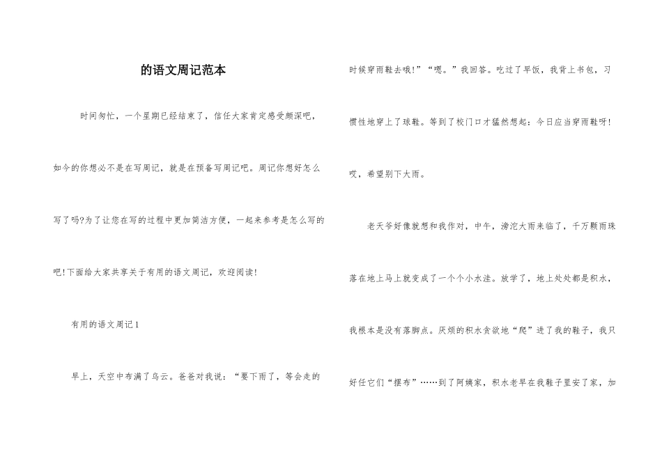 的语文周记范本_第1页