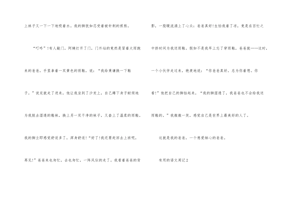 的语文周记范本_第2页