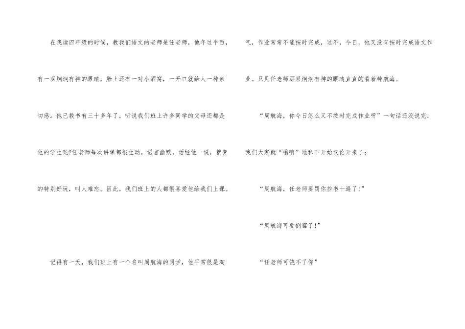 的语文周记范本_第3页