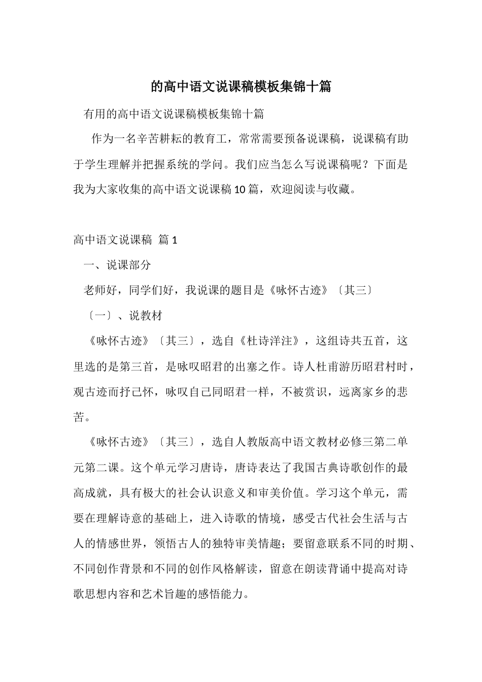 的高中语文说课稿模板集锦十篇_第1页