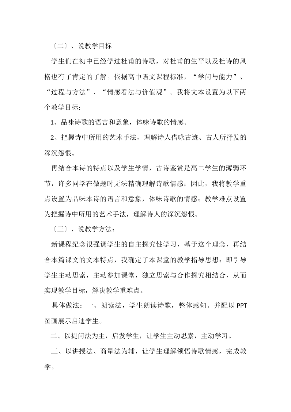 的高中语文说课稿模板集锦十篇_第2页