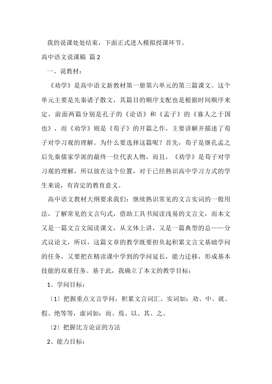 的高中语文说课稿模板集锦十篇_第3页